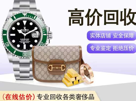 清丰回收珠宝首饰
